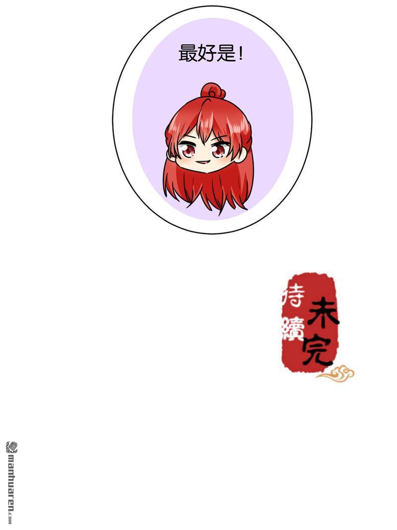 🍘王爷你好贱 第239话 第27页