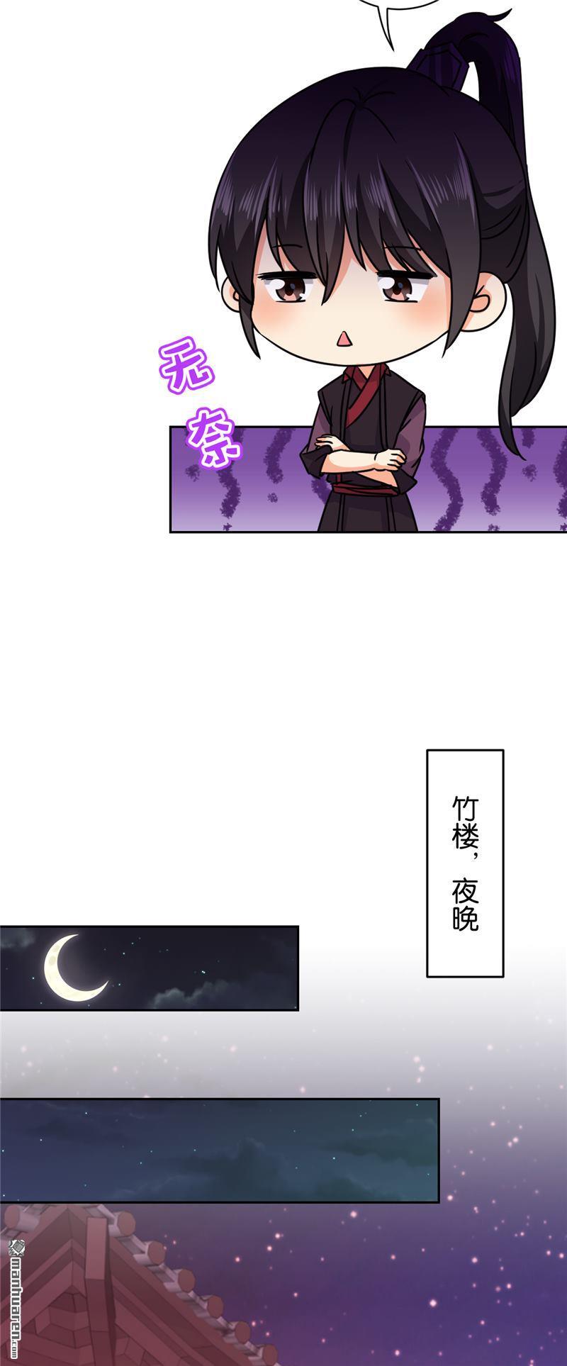 🍘王爷你好贱 第239话 第8页