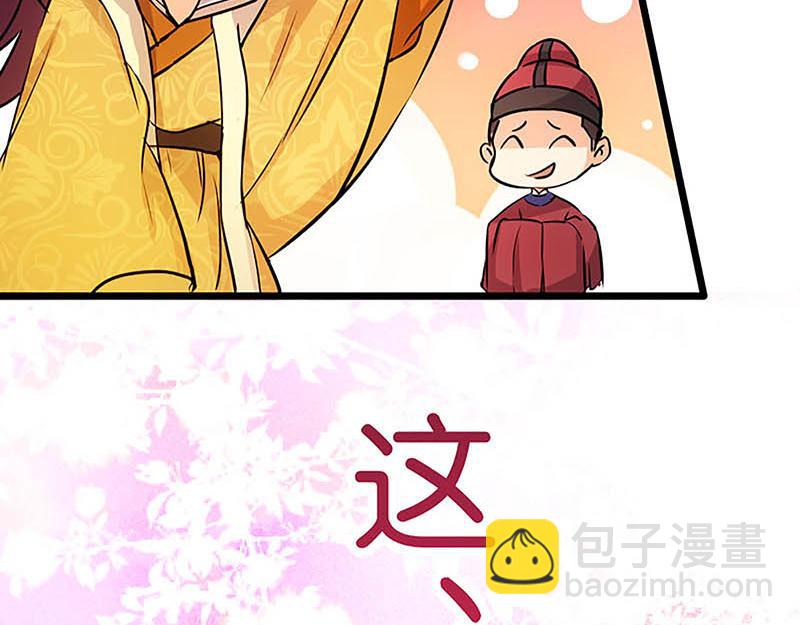 🍘王爷你好贱 第25话 小姐，你又闯祸了 第36页