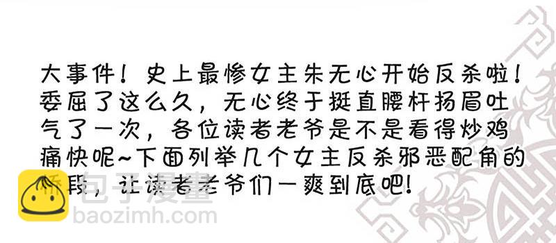 🍘王爷你好贱 第25话 小姐，你又闯祸了 第46页