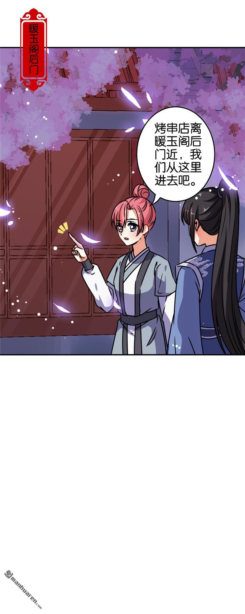 🍘王爷你好贱 第241话 第10页