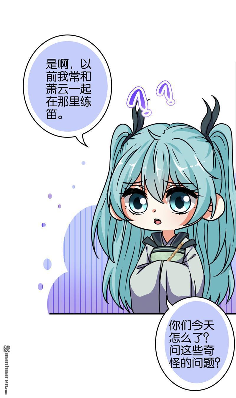 🍘王爷你好贱 第241话 第21页