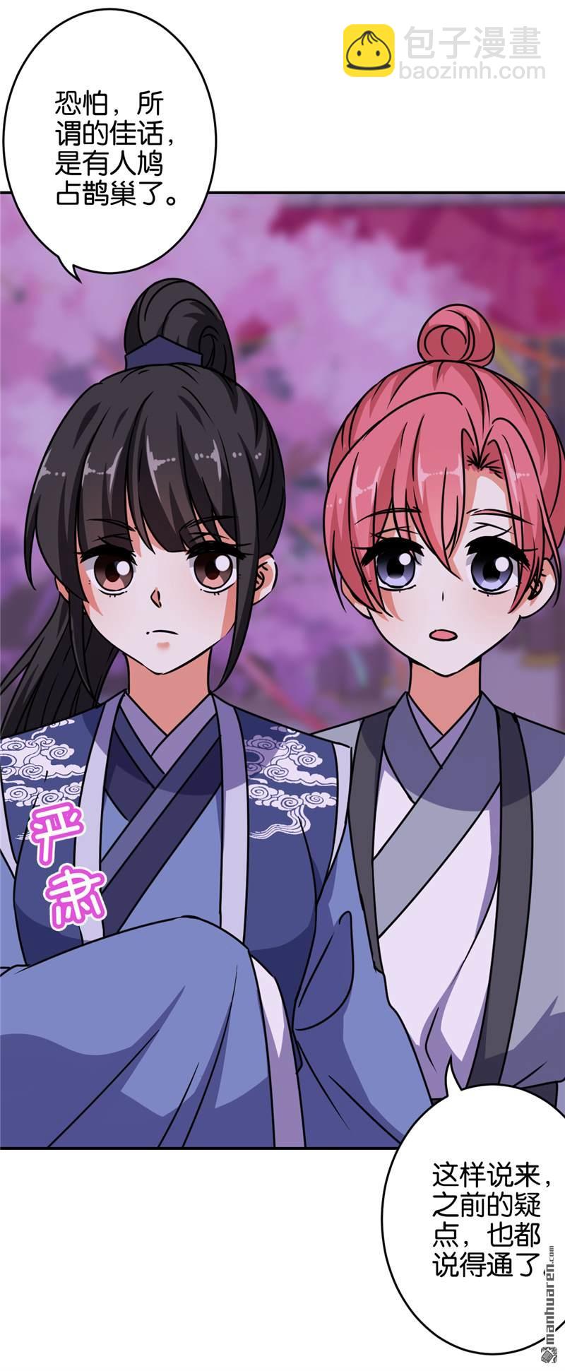 🍘王爷你好贱 第241话 第22页