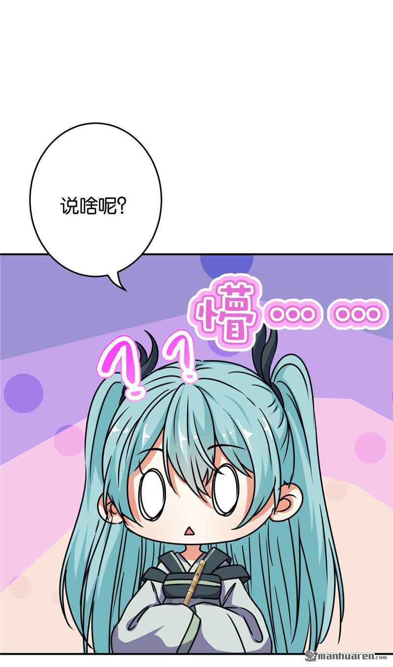 🍘王爷你好贱 第241话 第23页