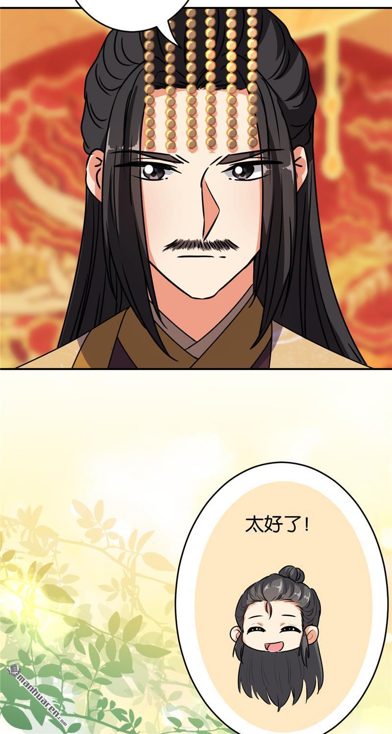 🍘王爷你好贱 第241话 第3页