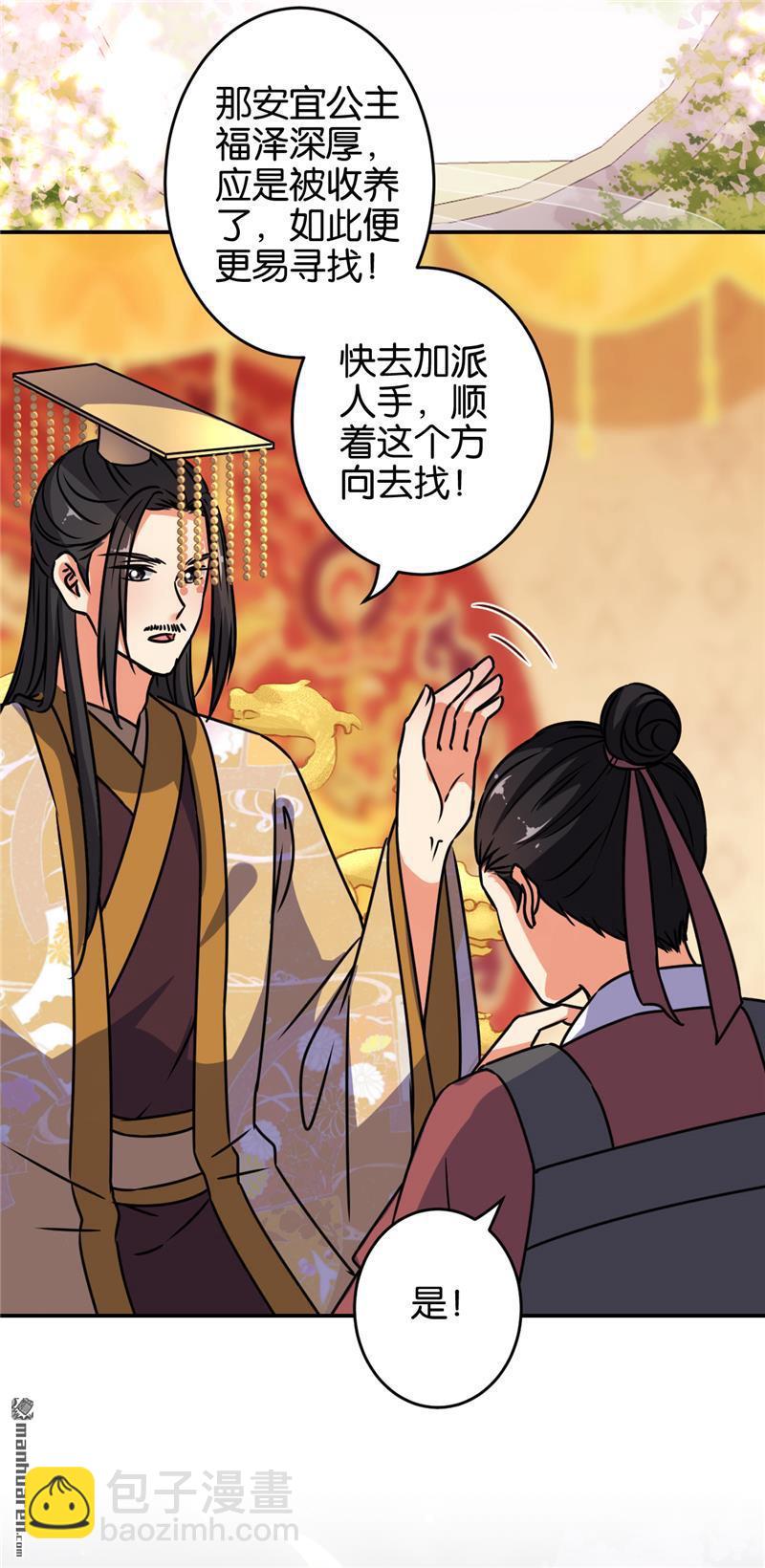 🍘王爷你好贱 第241话 第8页