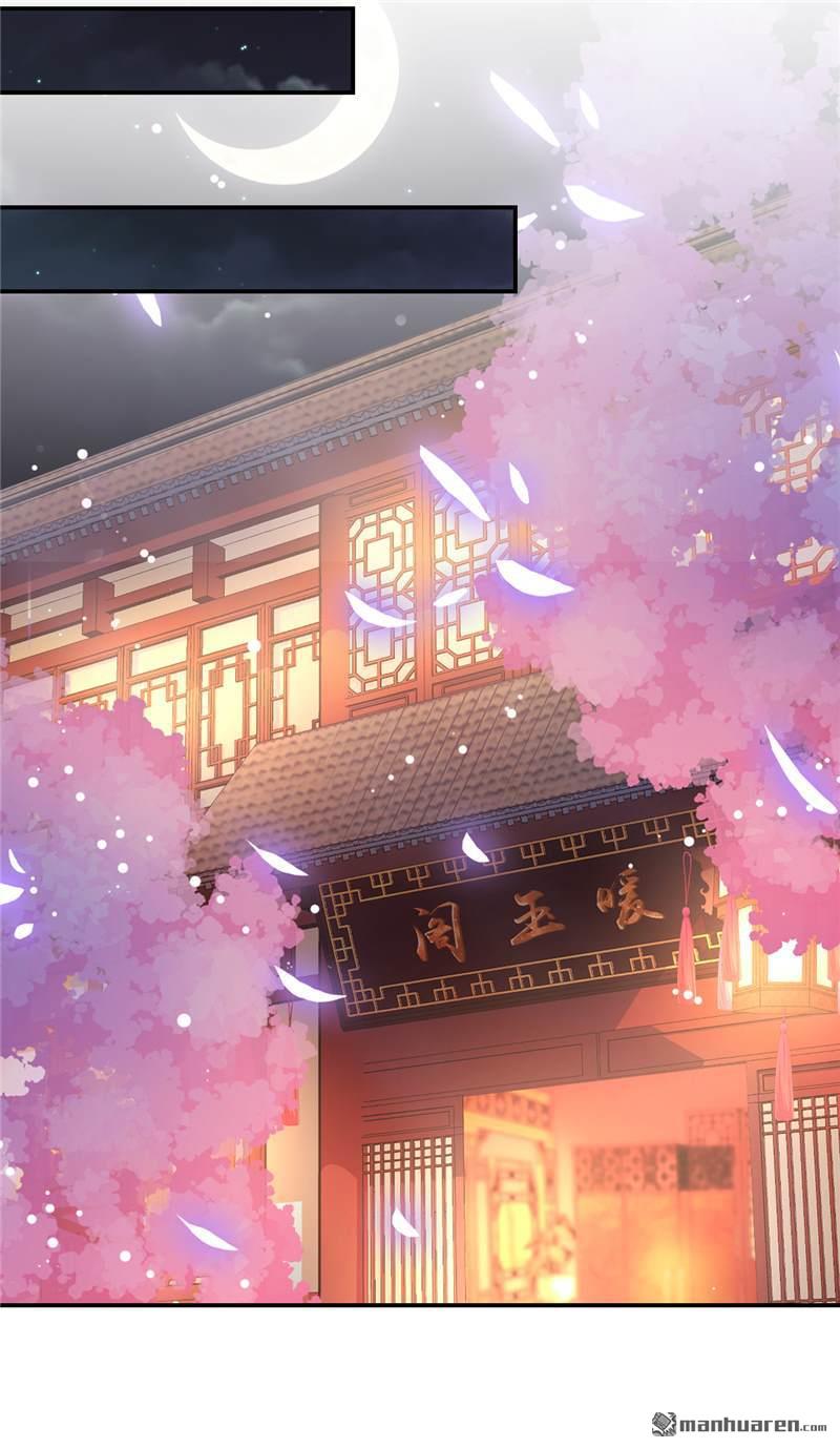 🍘王爷你好贱 第241话 第9页