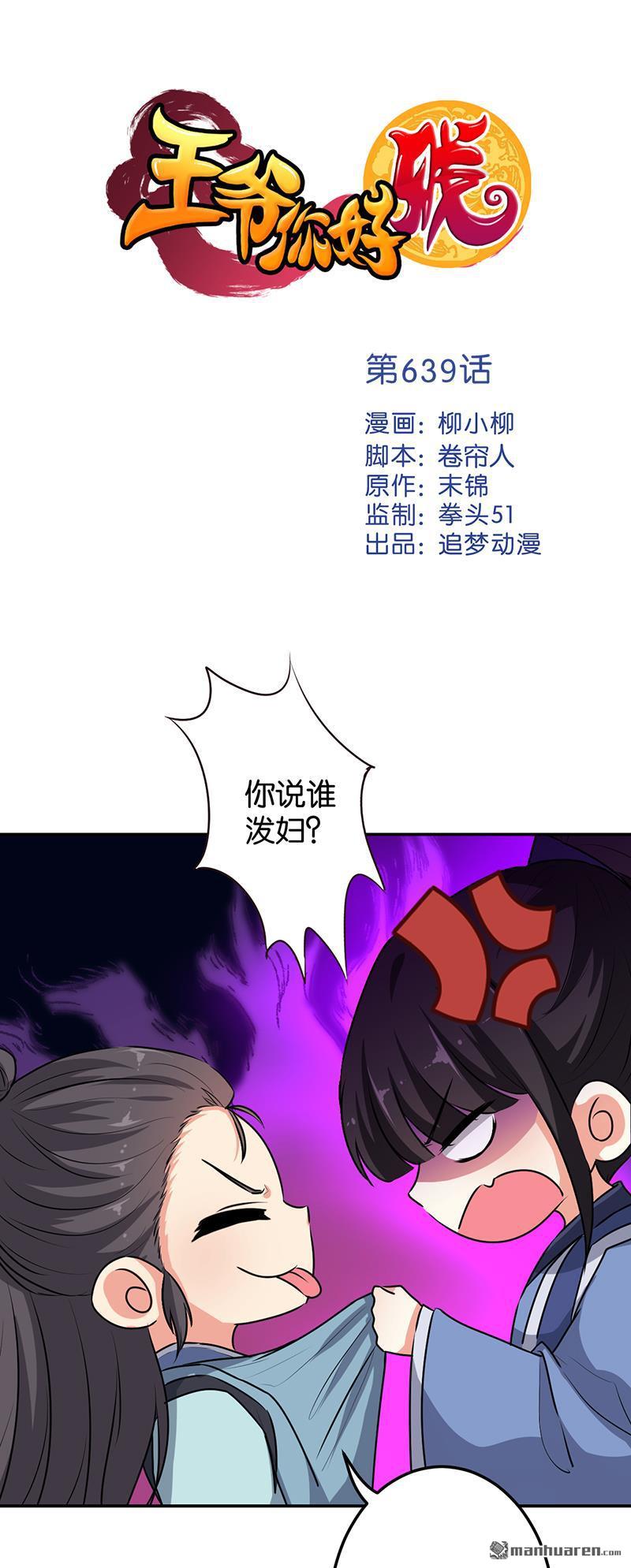 🍘王爷你好贱 第243话 第1页