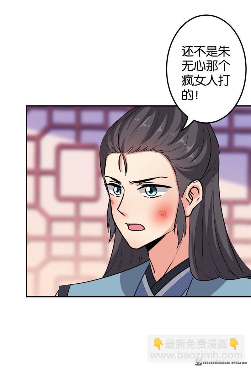 🍘王爷你好贱 第243话 第10页