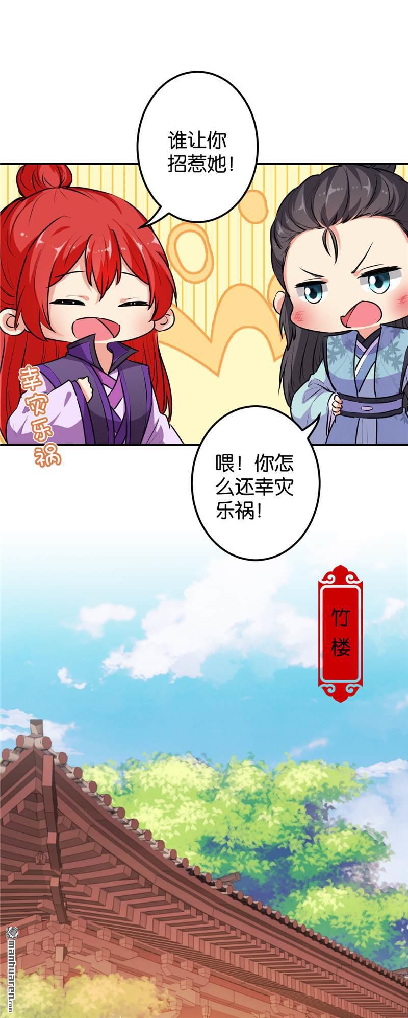 🍘王爷你好贱 第243话 第11页