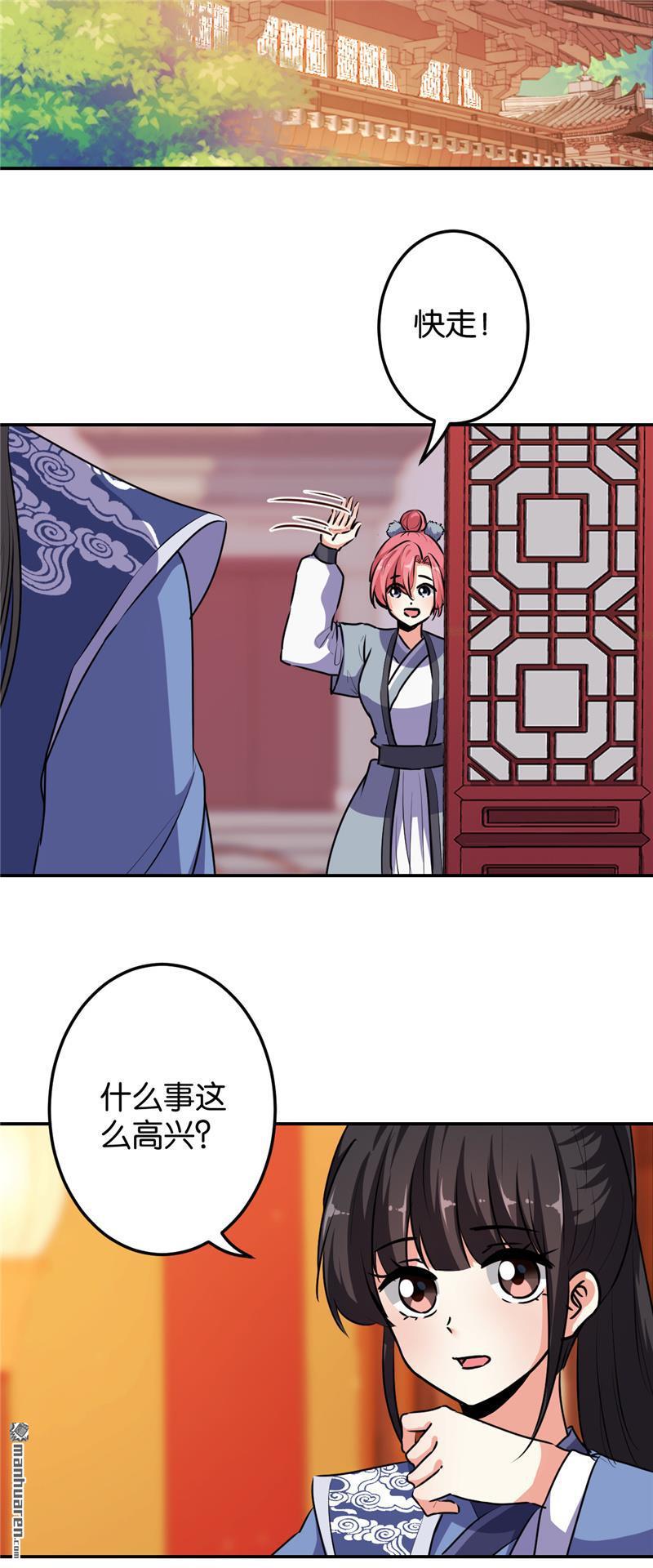 🍘王爷你好贱 第243话 第12页
