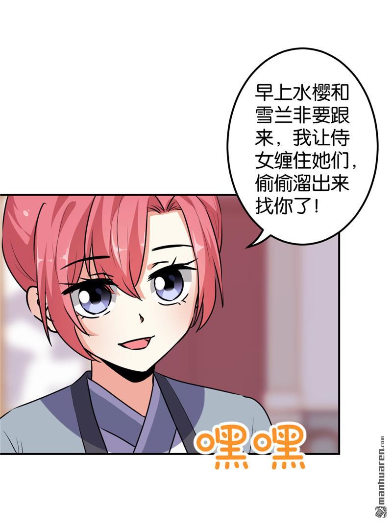 🍘王爷你好贱 第243话 第13页