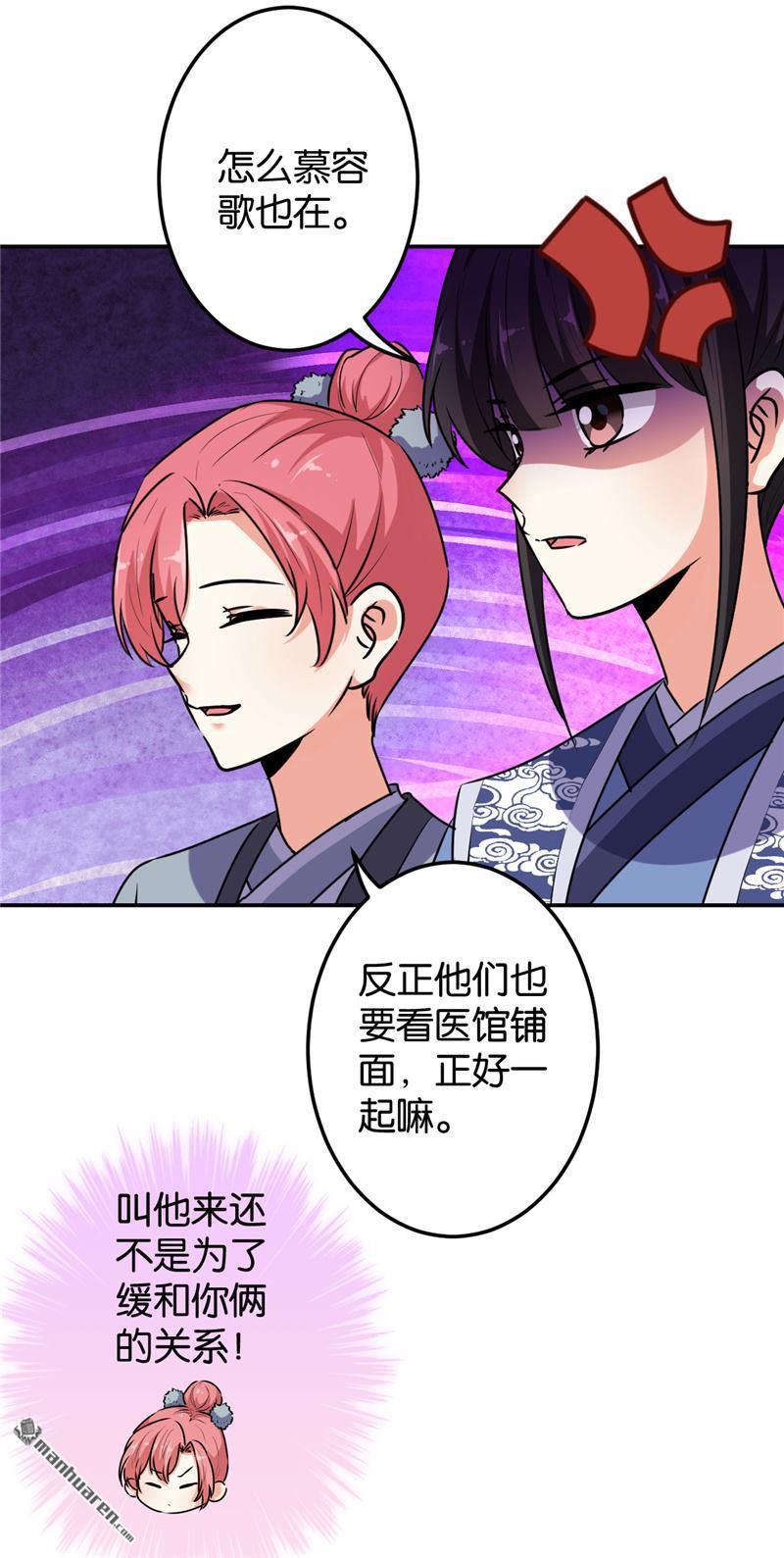 🍘王爷你好贱 第243话 第16页