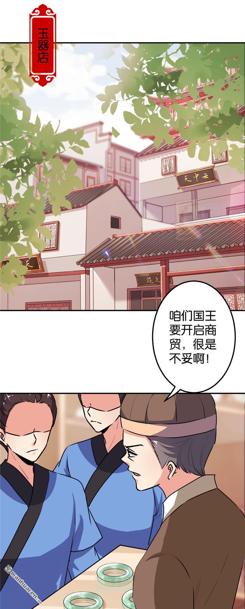 🍘王爷你好贱 第243话 第19页