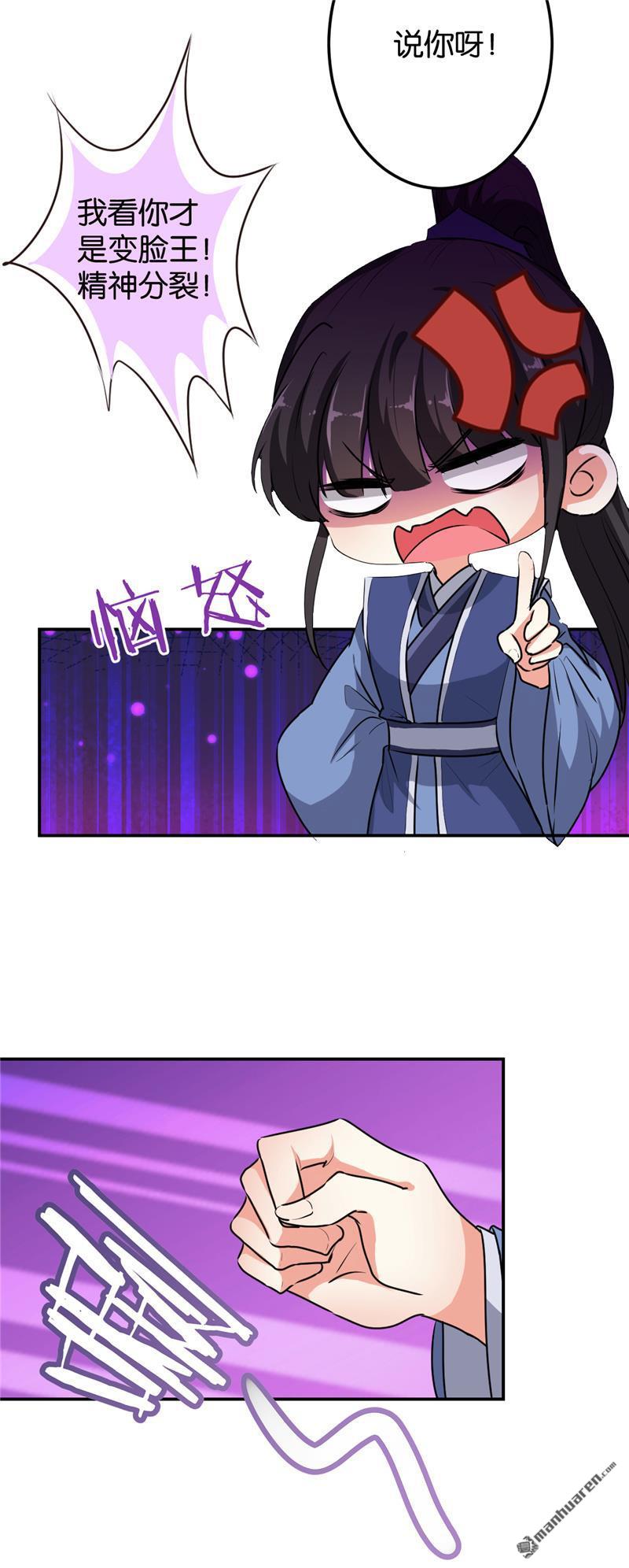 🍘王爷你好贱 第243话 第2页