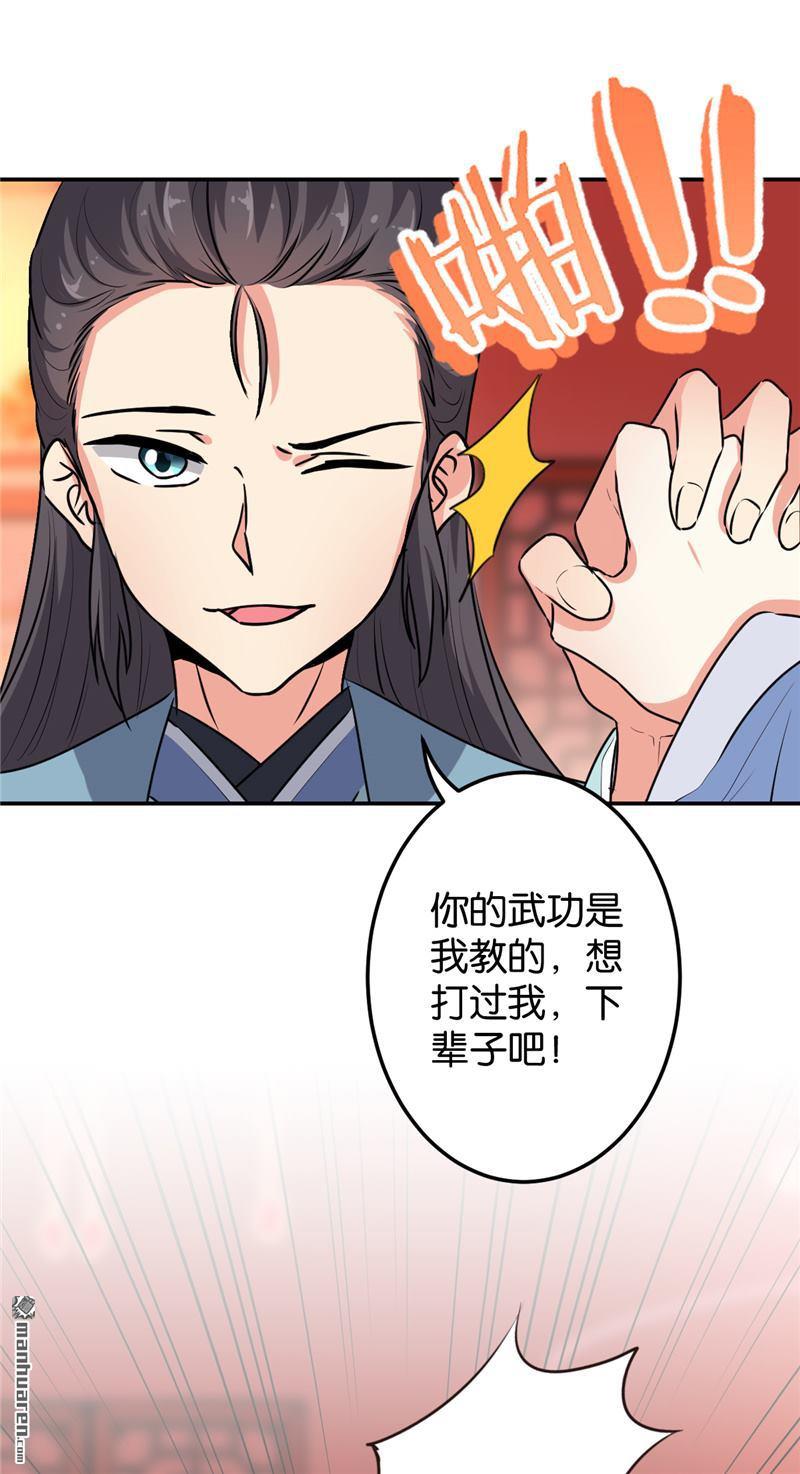 🍘王爷你好贱 第243话 第3页