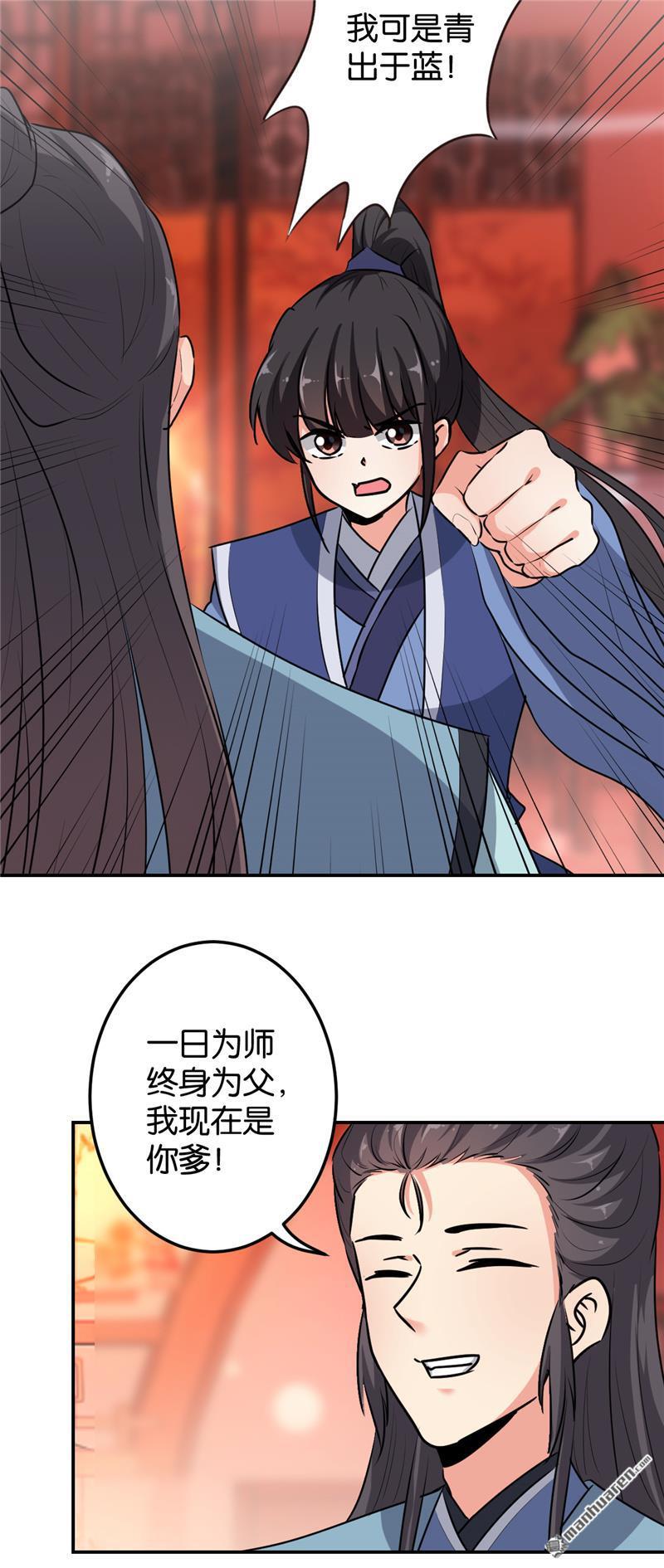 🍘王爷你好贱 第243话 第4页