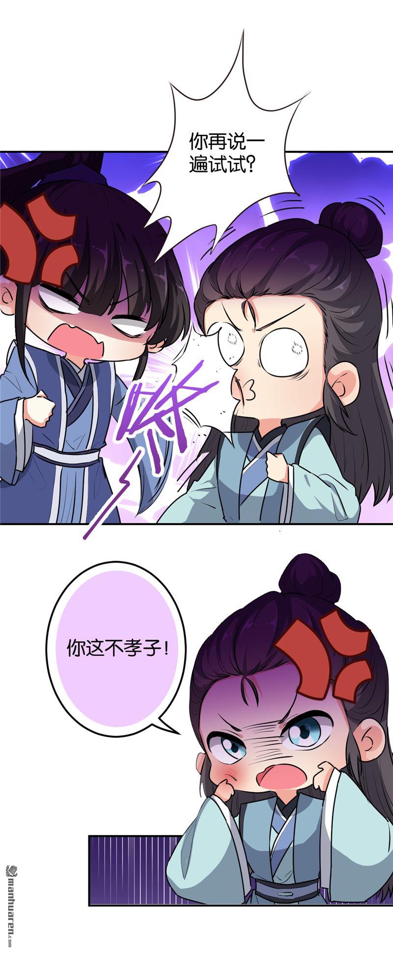 🍘王爷你好贱 第243话 第5页
