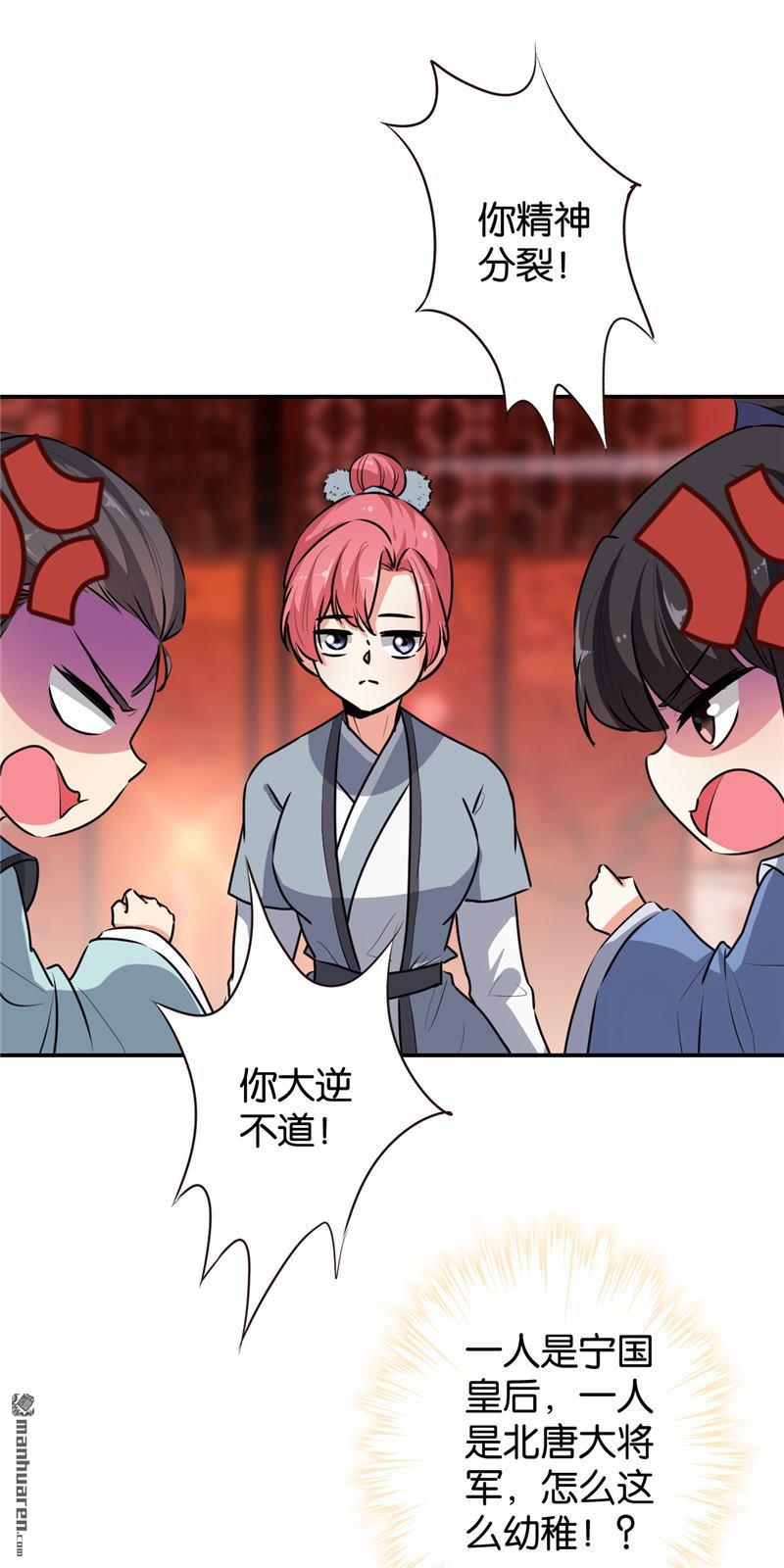 🍘王爷你好贱 第243话 第6页