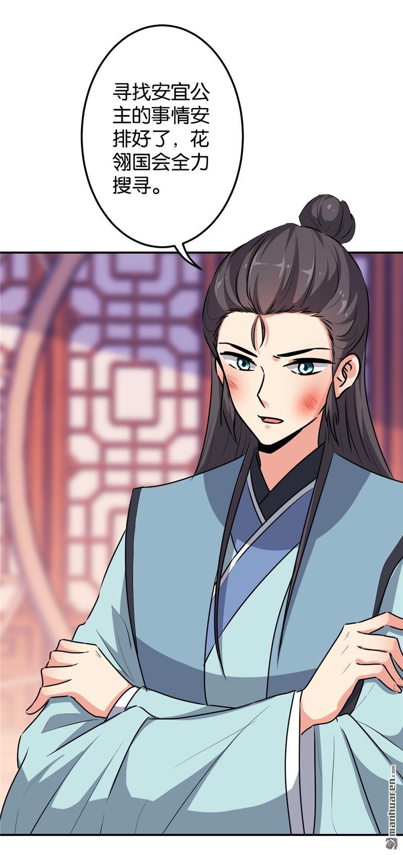 🍘王爷你好贱 第243话 第8页