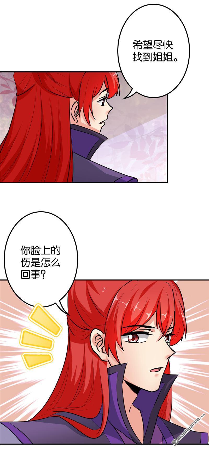 🍘王爷你好贱 第243话 第9页