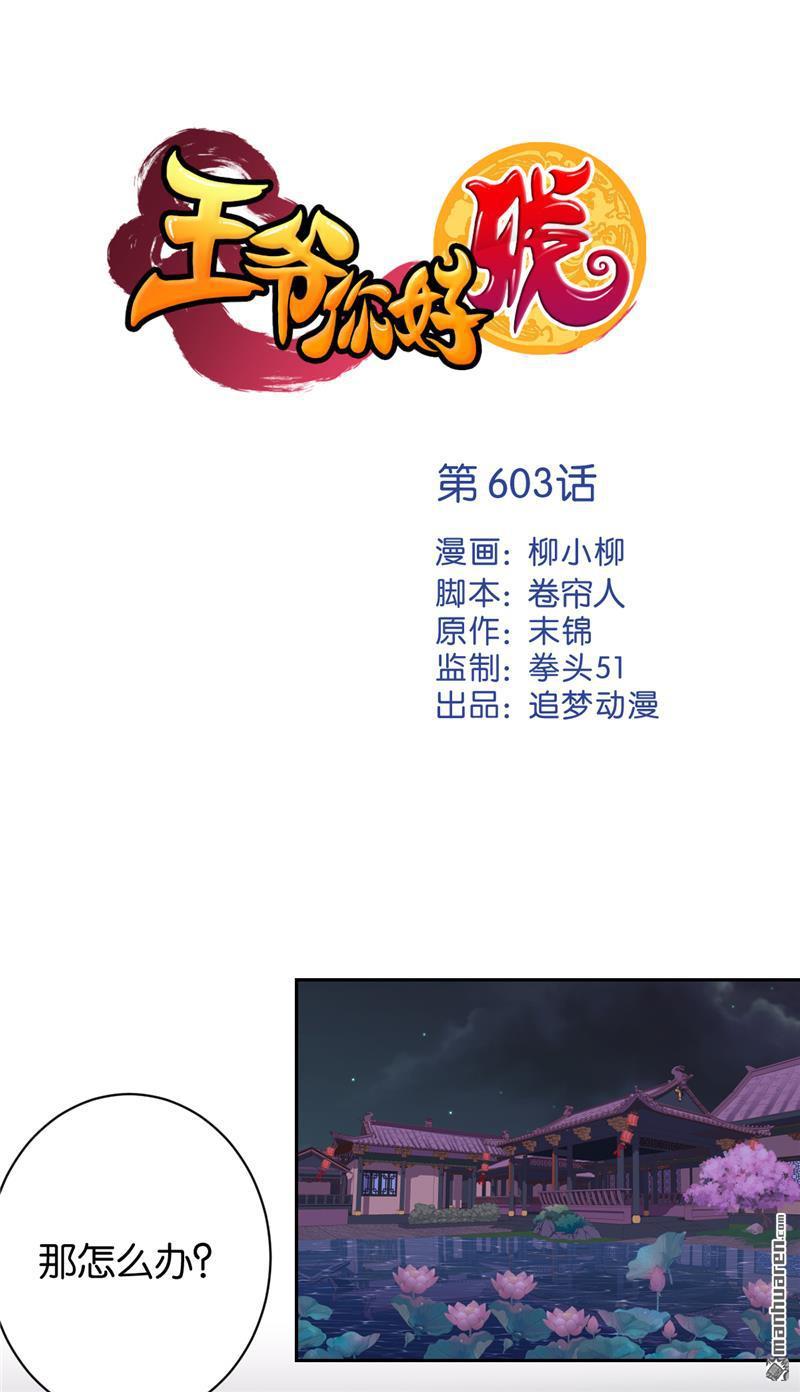 🍘王爷你好贱 第245话 第1页