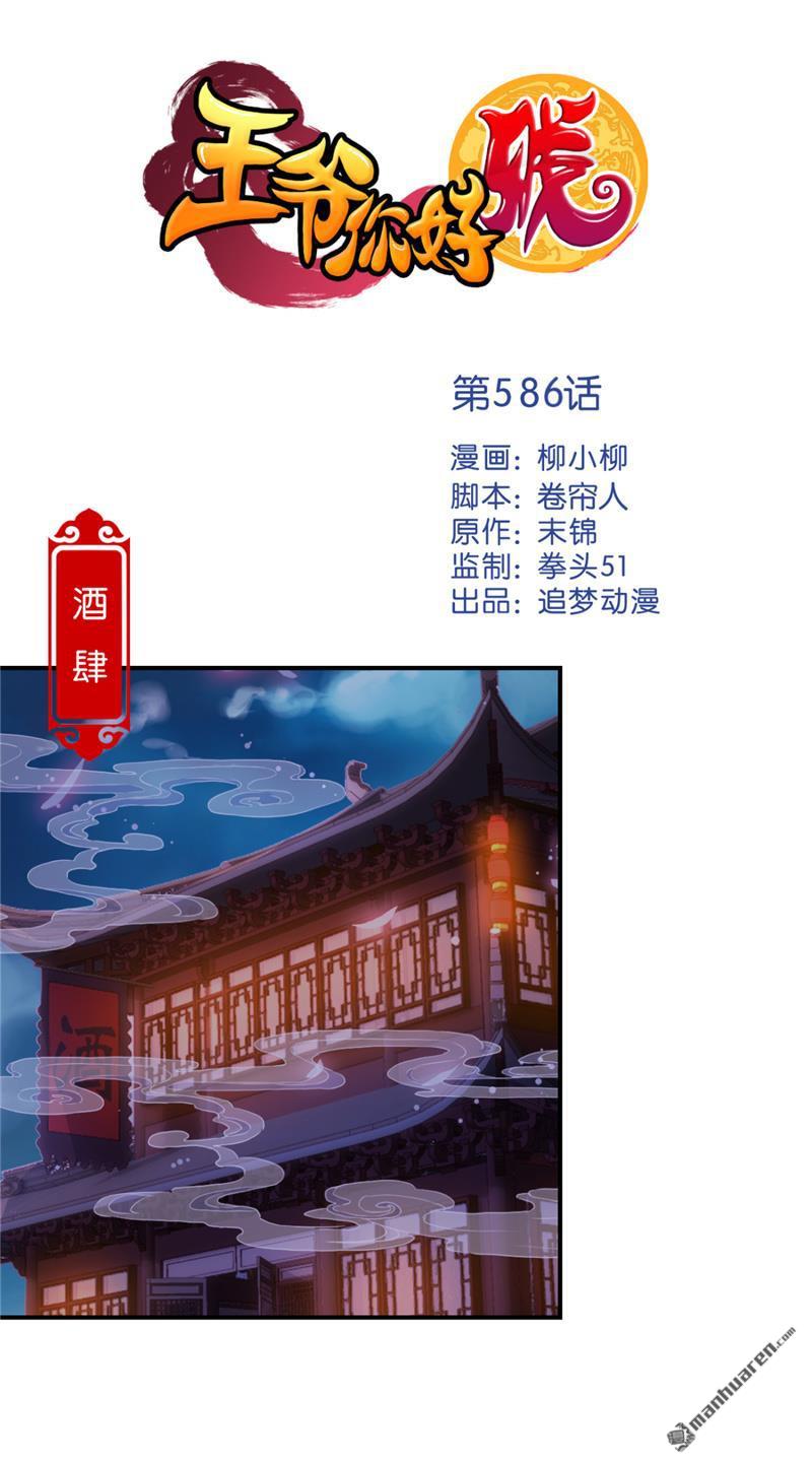 🍘王爷你好贱 第247话 第1页