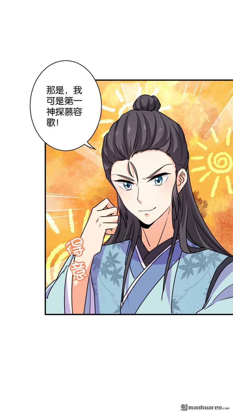 🍘王爷你好贱 第247话 第10页