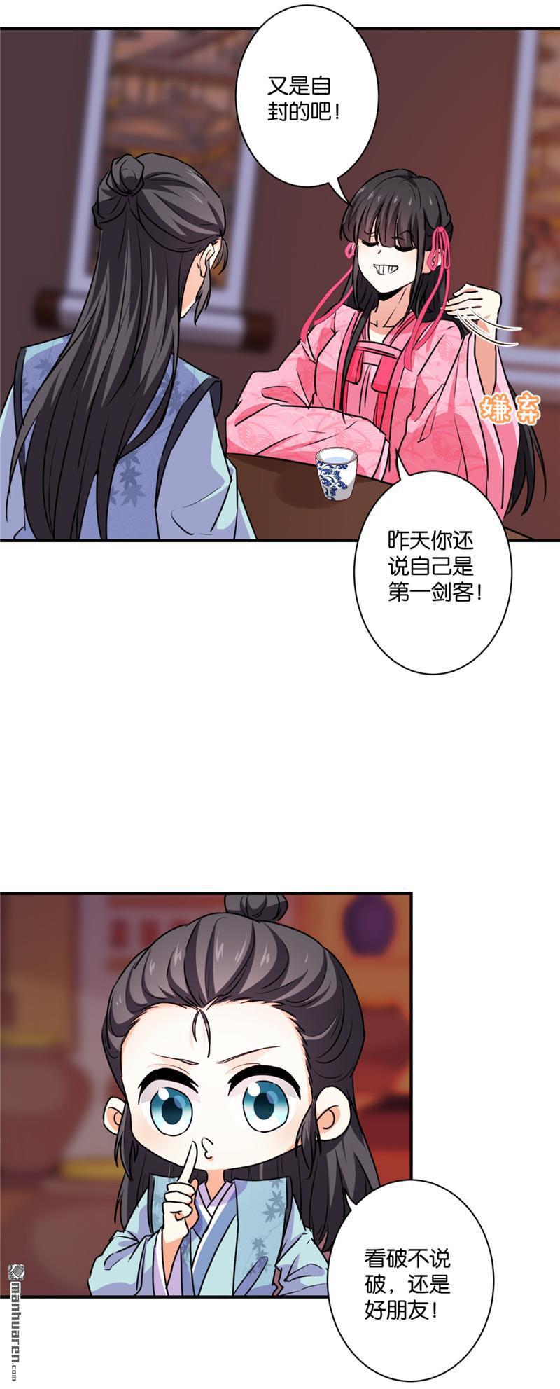 🍘王爷你好贱 第247话 第11页