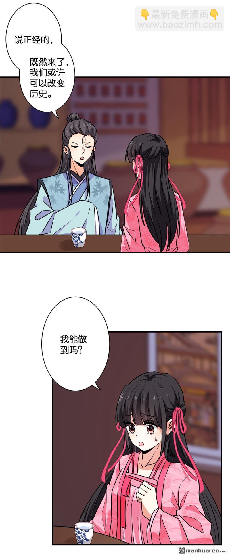 🍘王爷你好贱 第247话 第12页