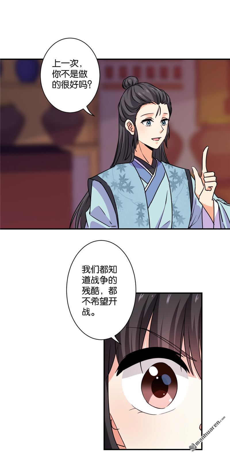 🍘王爷你好贱 第247话 第13页
