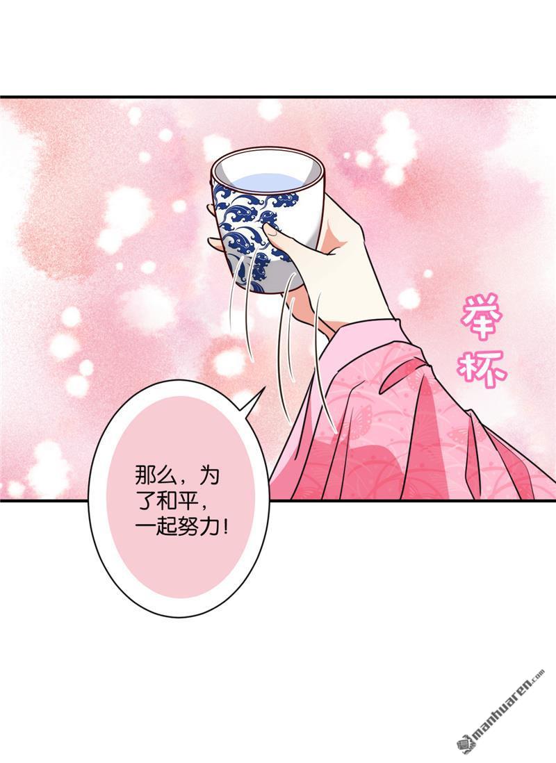 🍘王爷你好贱 第247话 第14页