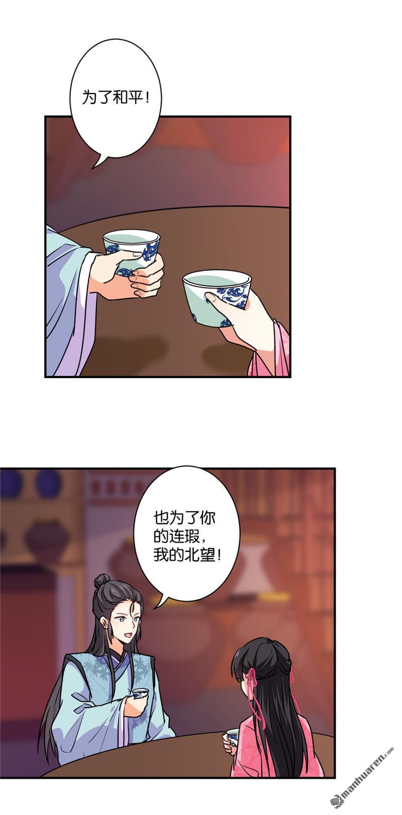 🍘王爷你好贱 第247话 第15页