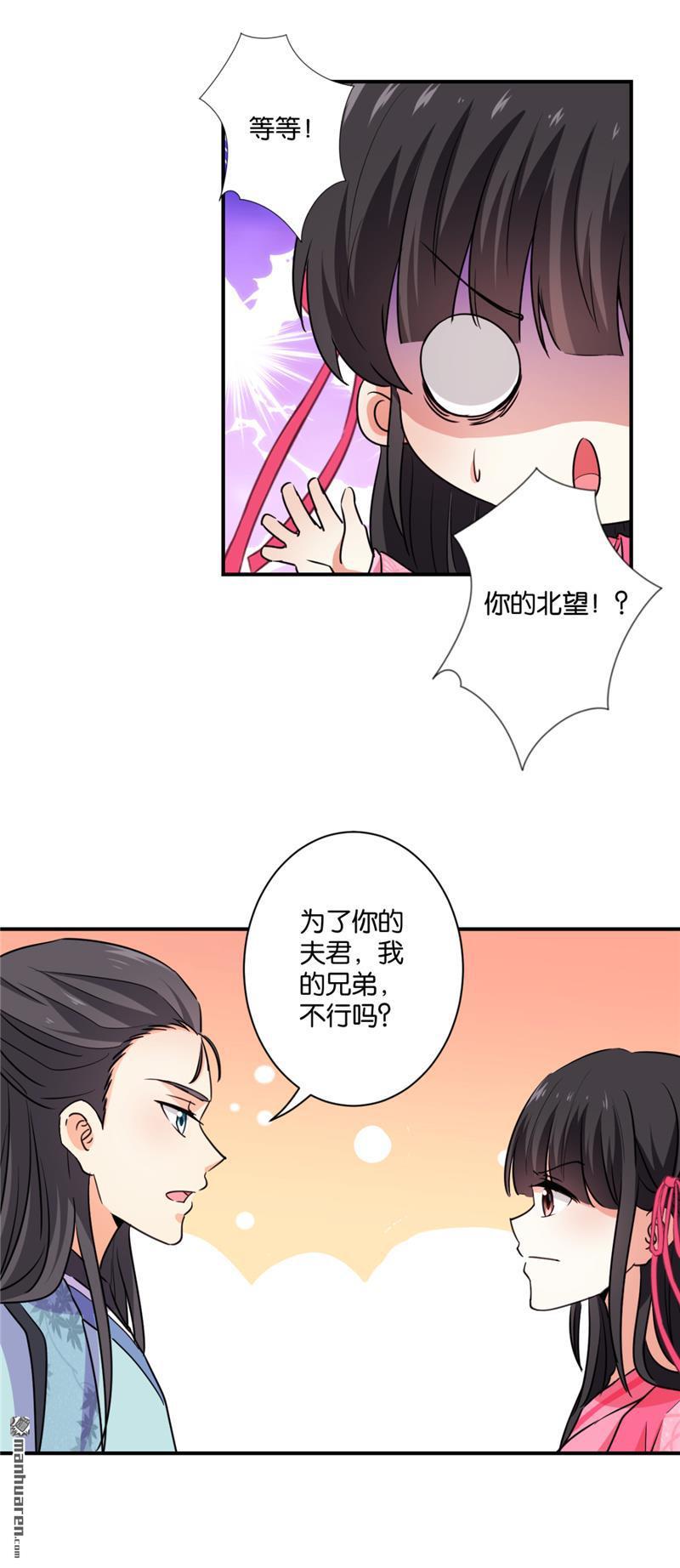 🍘王爷你好贱 第247话 第16页