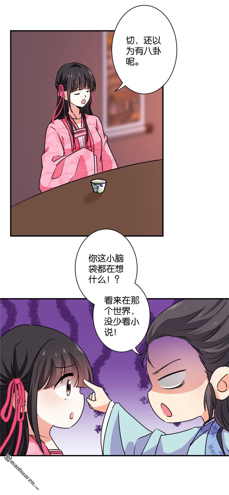 🍘王爷你好贱 第247话 第17页