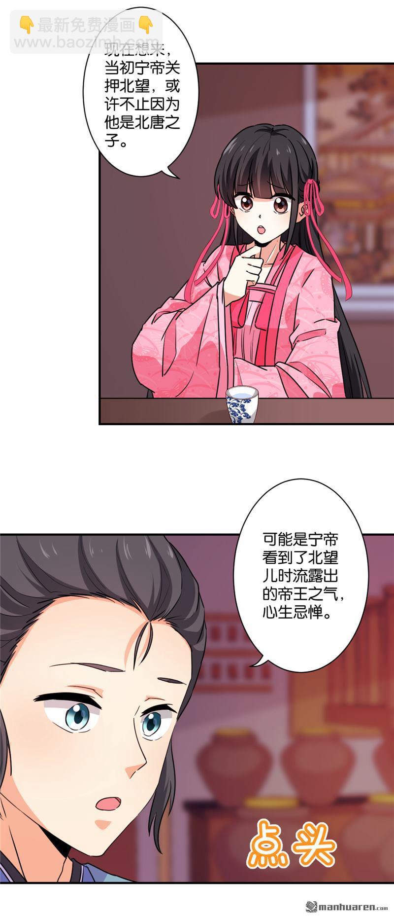 🍘王爷你好贱 第247话 第2页