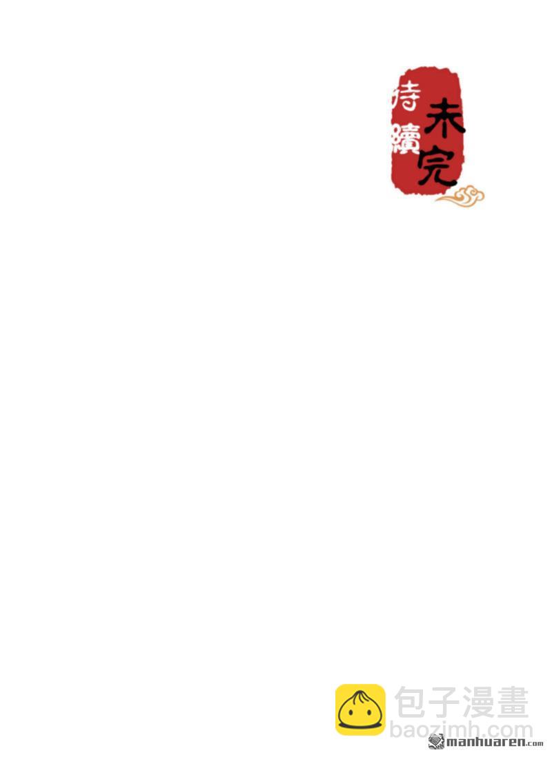 🍘王爷你好贱 第247话 第20页