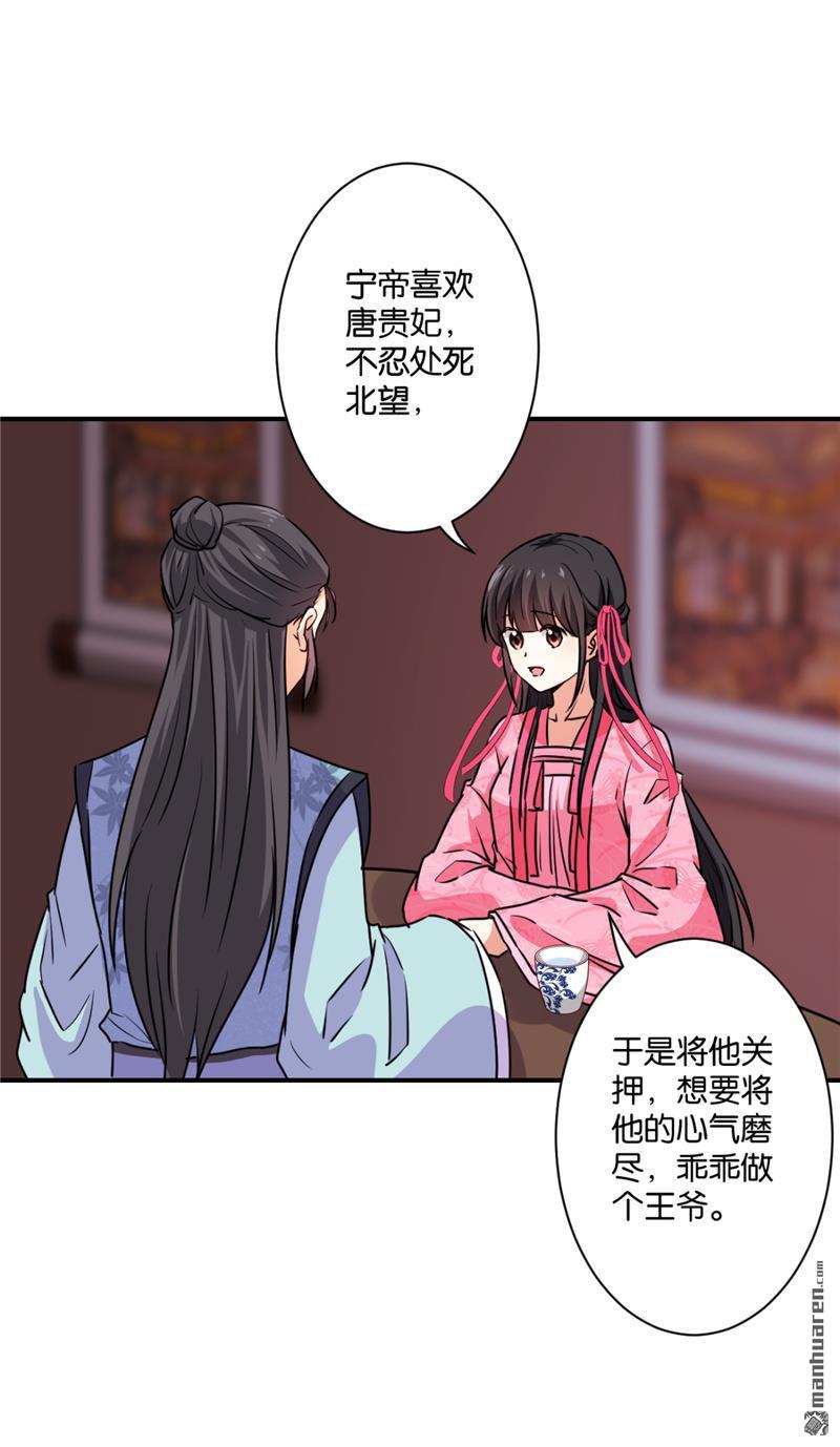 🍘王爷你好贱 第247话 第3页