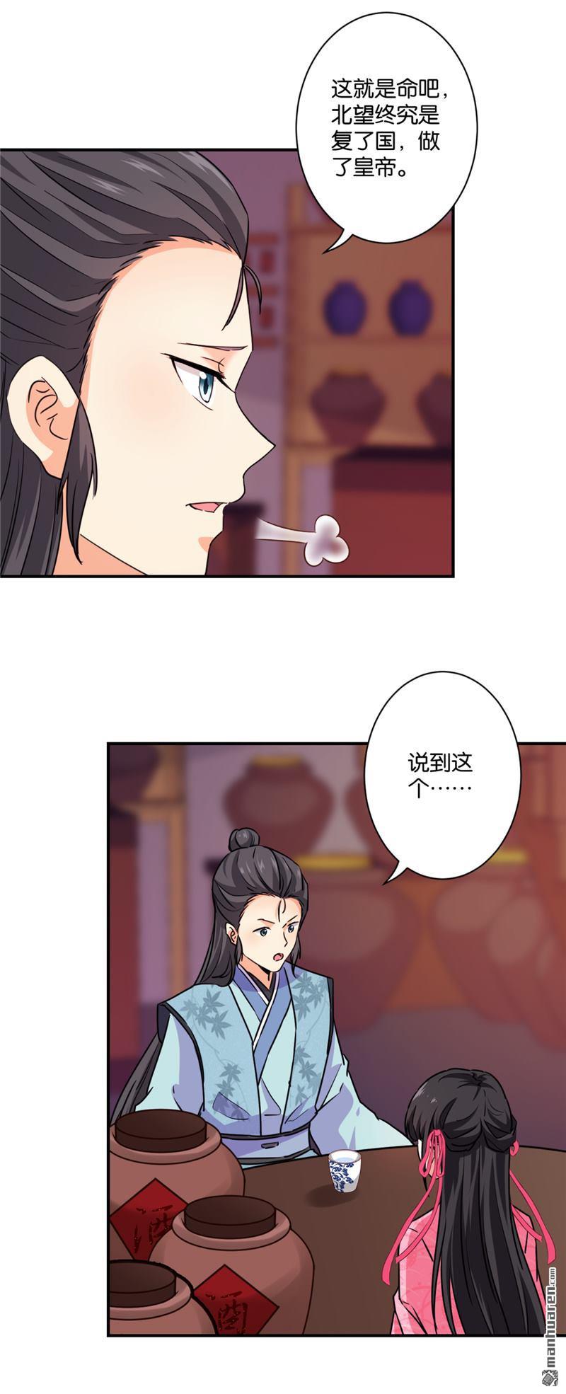 🍘王爷你好贱 第247话 第4页