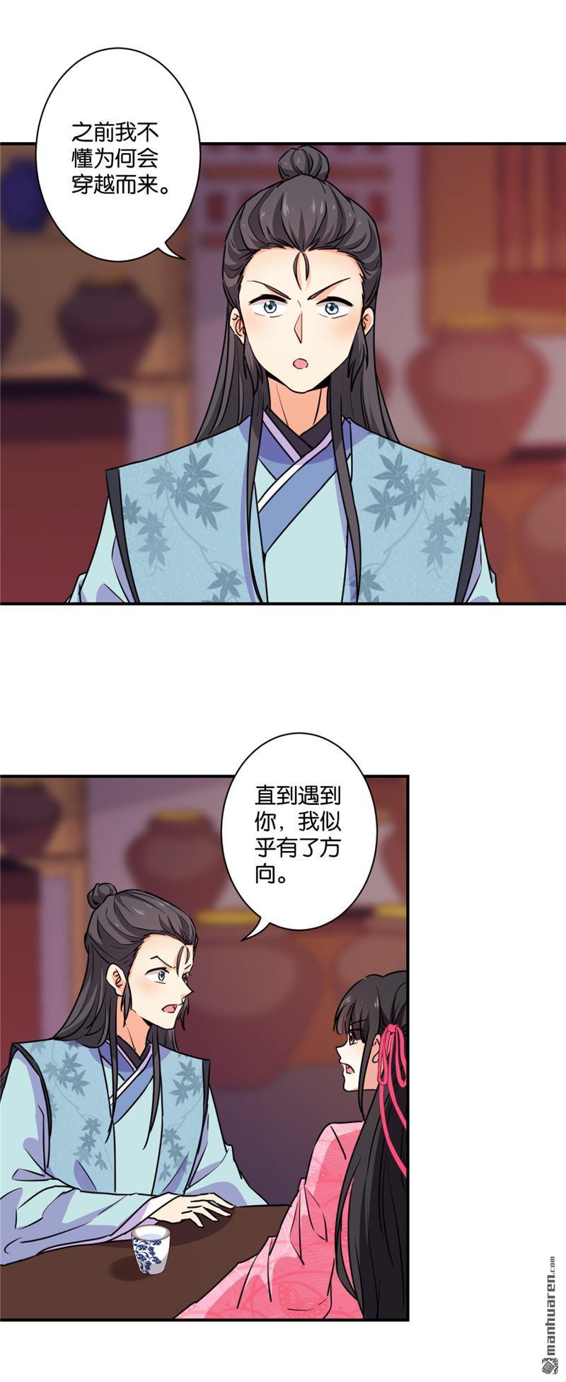 🍘王爷你好贱 第247话 第5页