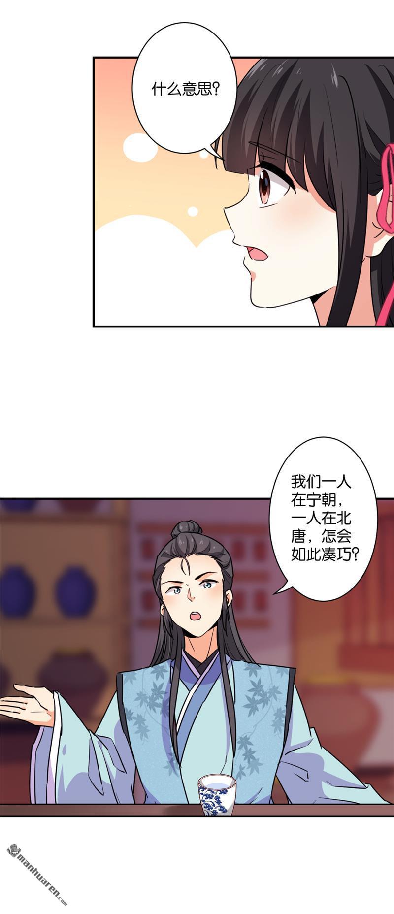 🍘王爷你好贱 第247话 第6页
