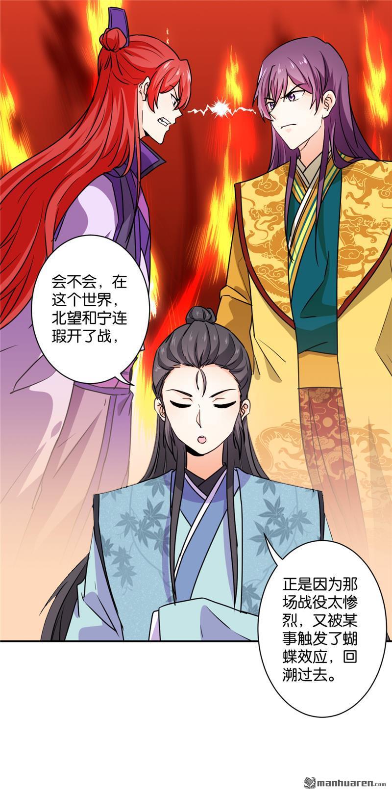 🍘王爷你好贱 第247话 第8页