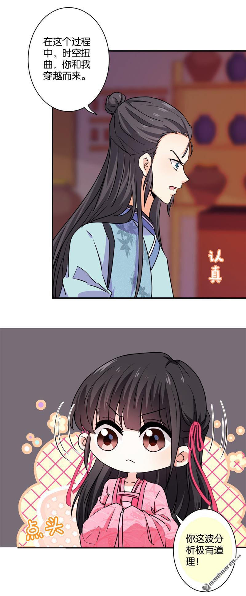 🍘王爷你好贱 第247话 第9页