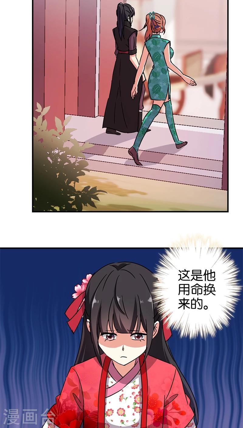 🍘王爷你好贱 第249话 第10页