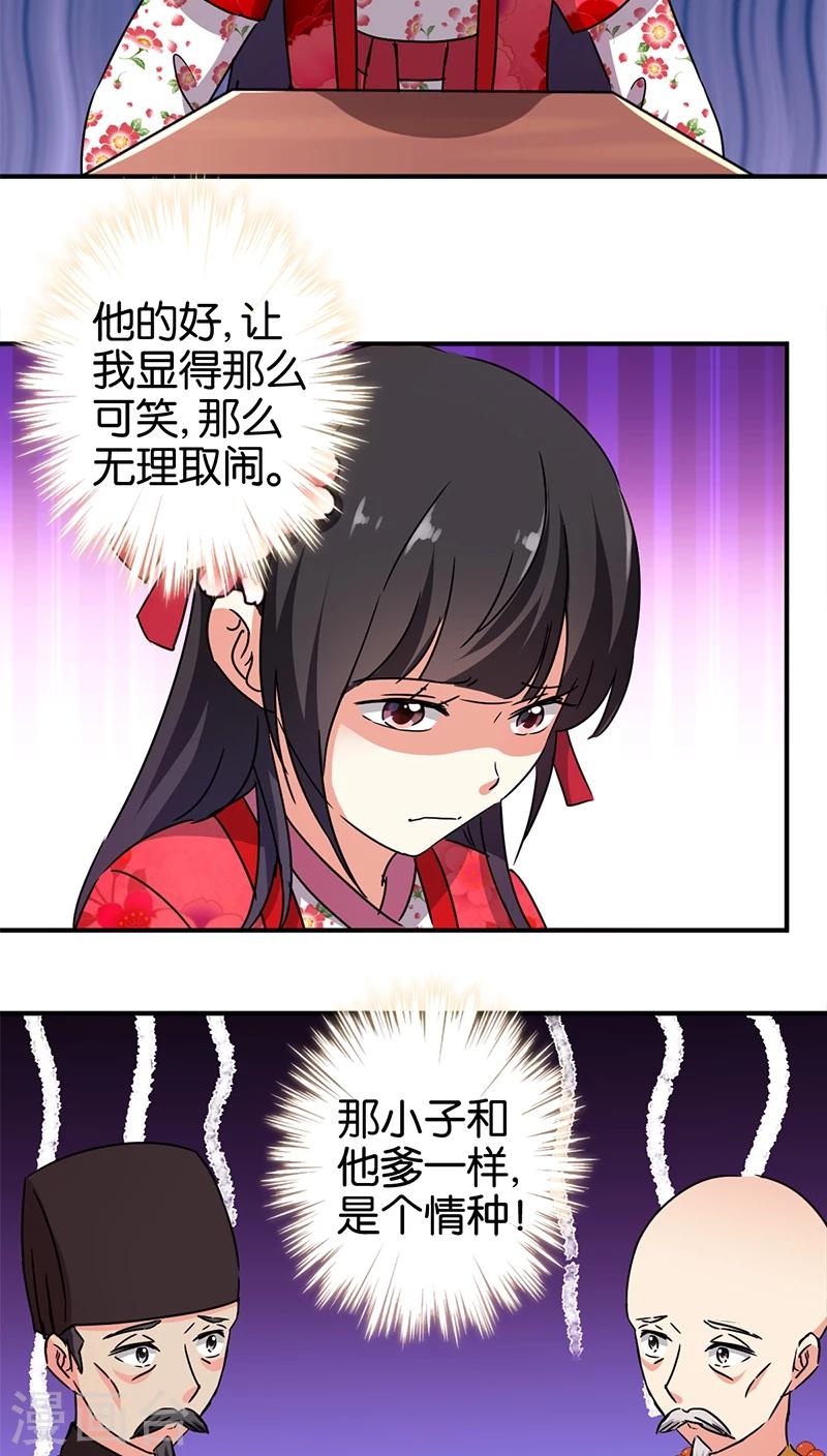 🍘王爷你好贱 第249话 第11页