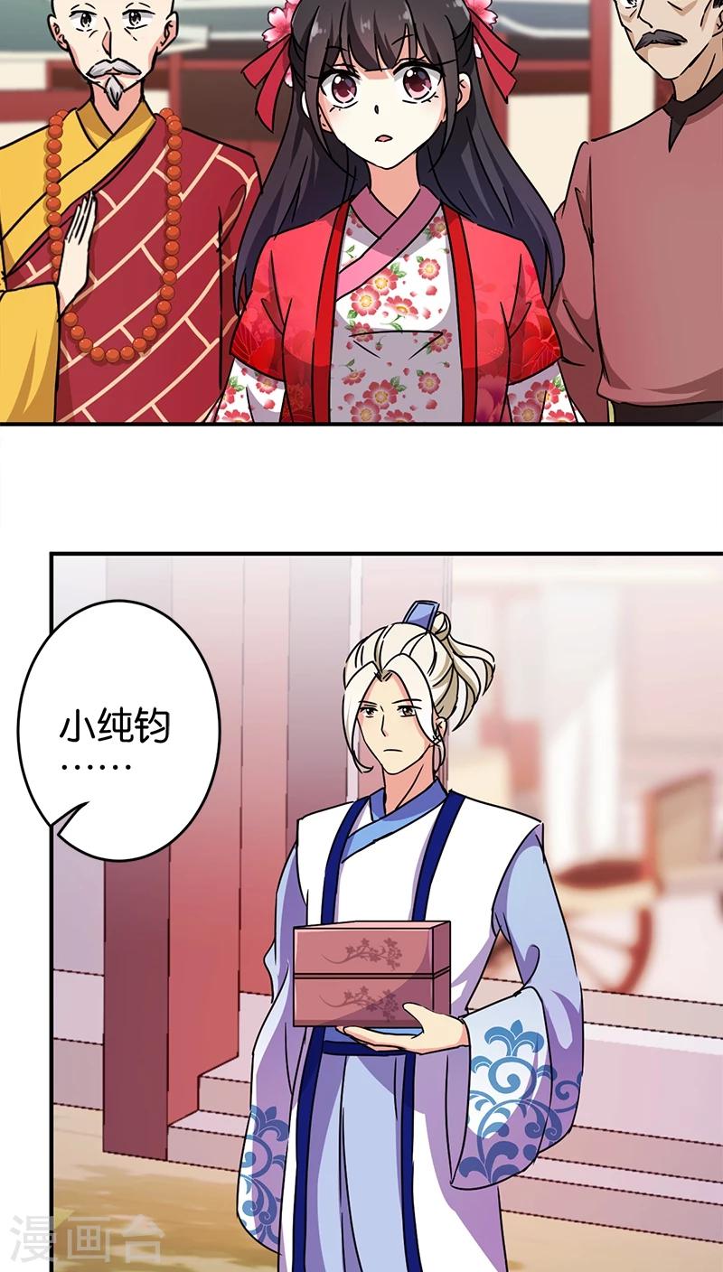 🍘王爷你好贱 第249话 第13页