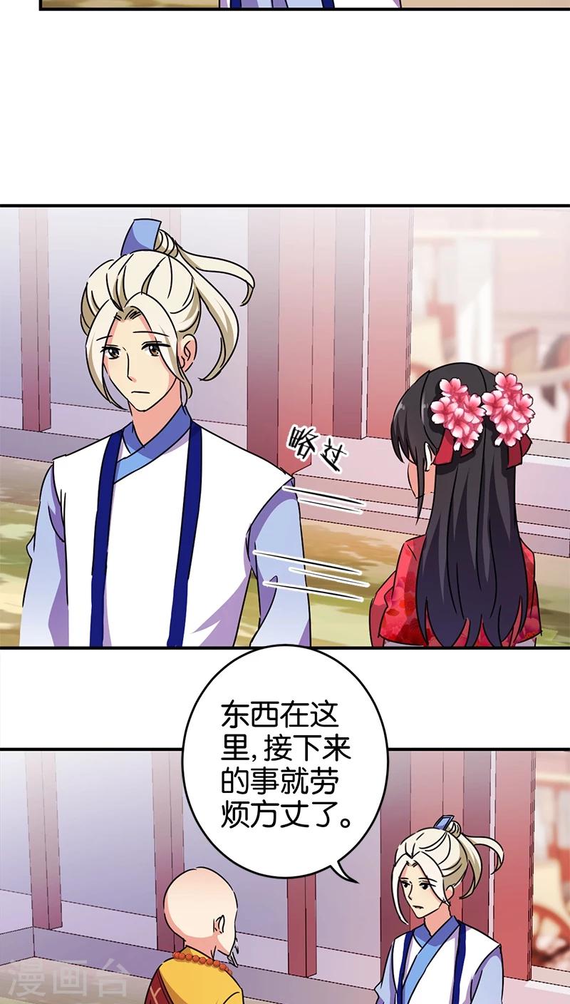 🍘王爷你好贱 第249话 第14页