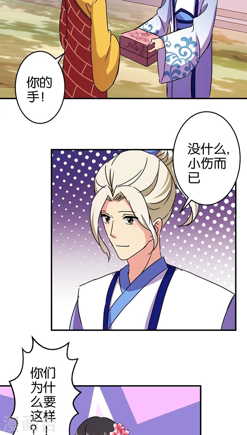 🍘王爷你好贱 第249话 第15页