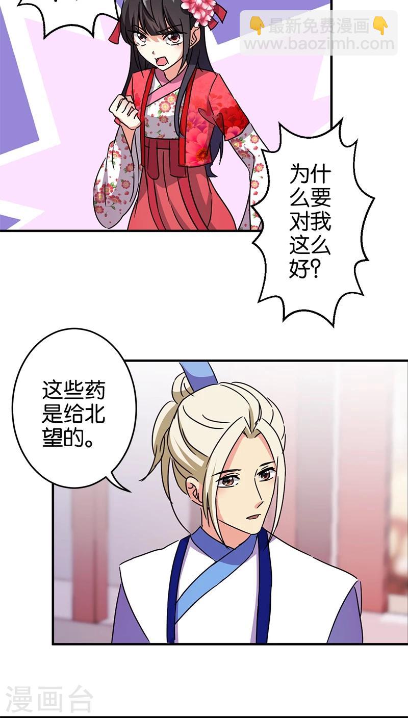 🍘王爷你好贱 第249话 第16页