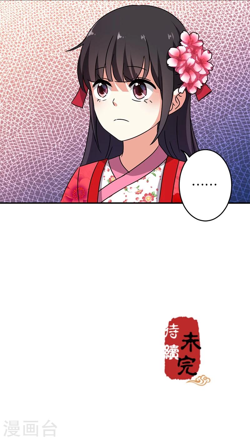 🍘王爷你好贱 第249话 第17页